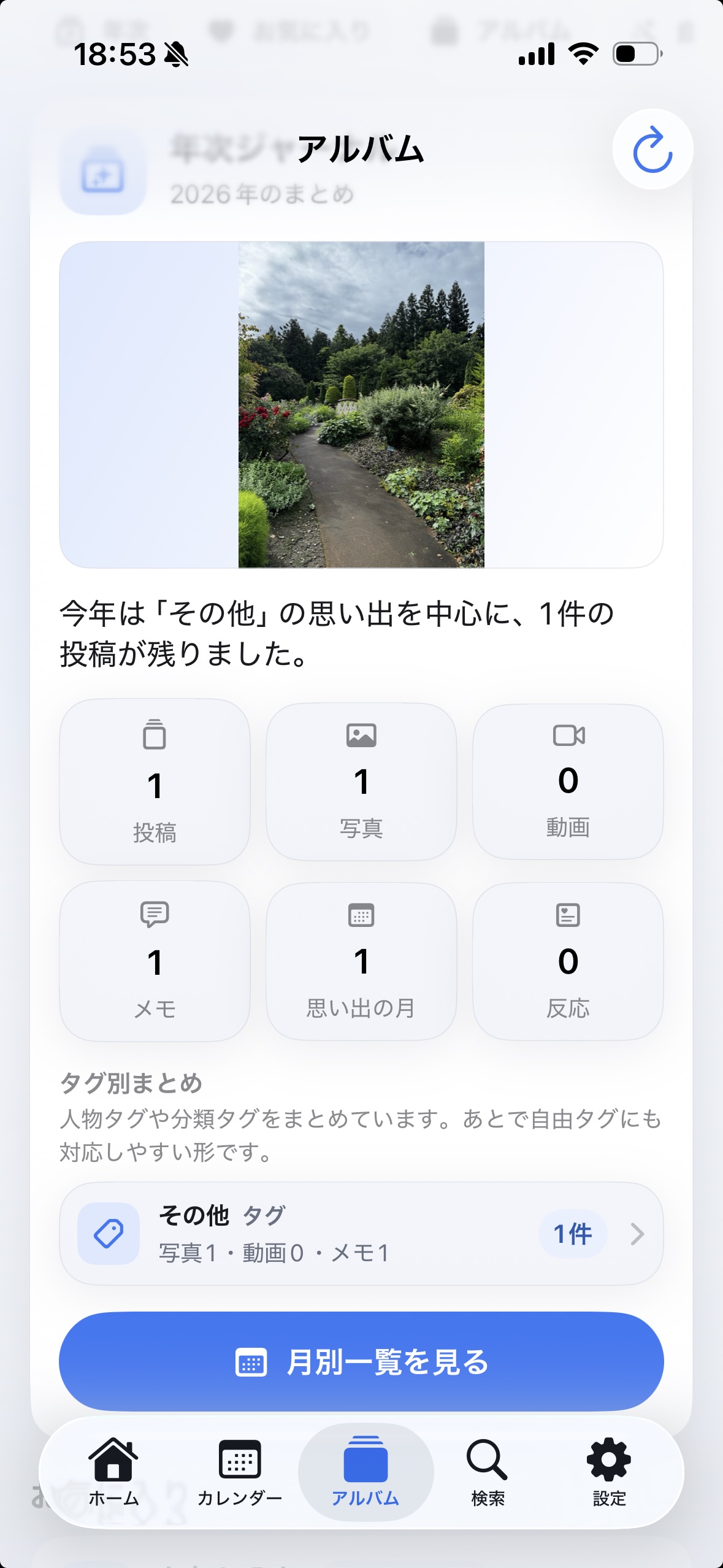 Famrecoのアルバム画面