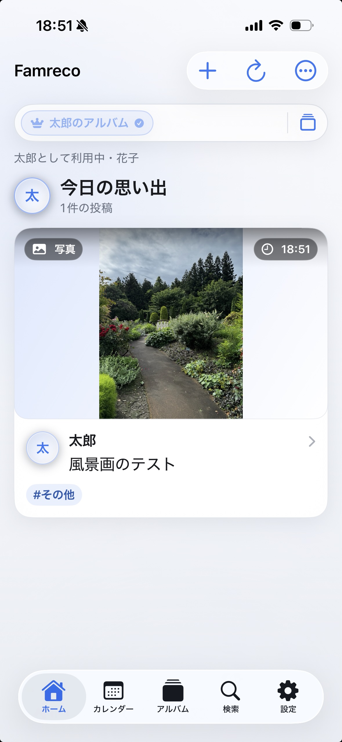 Famrecoのホーム画面