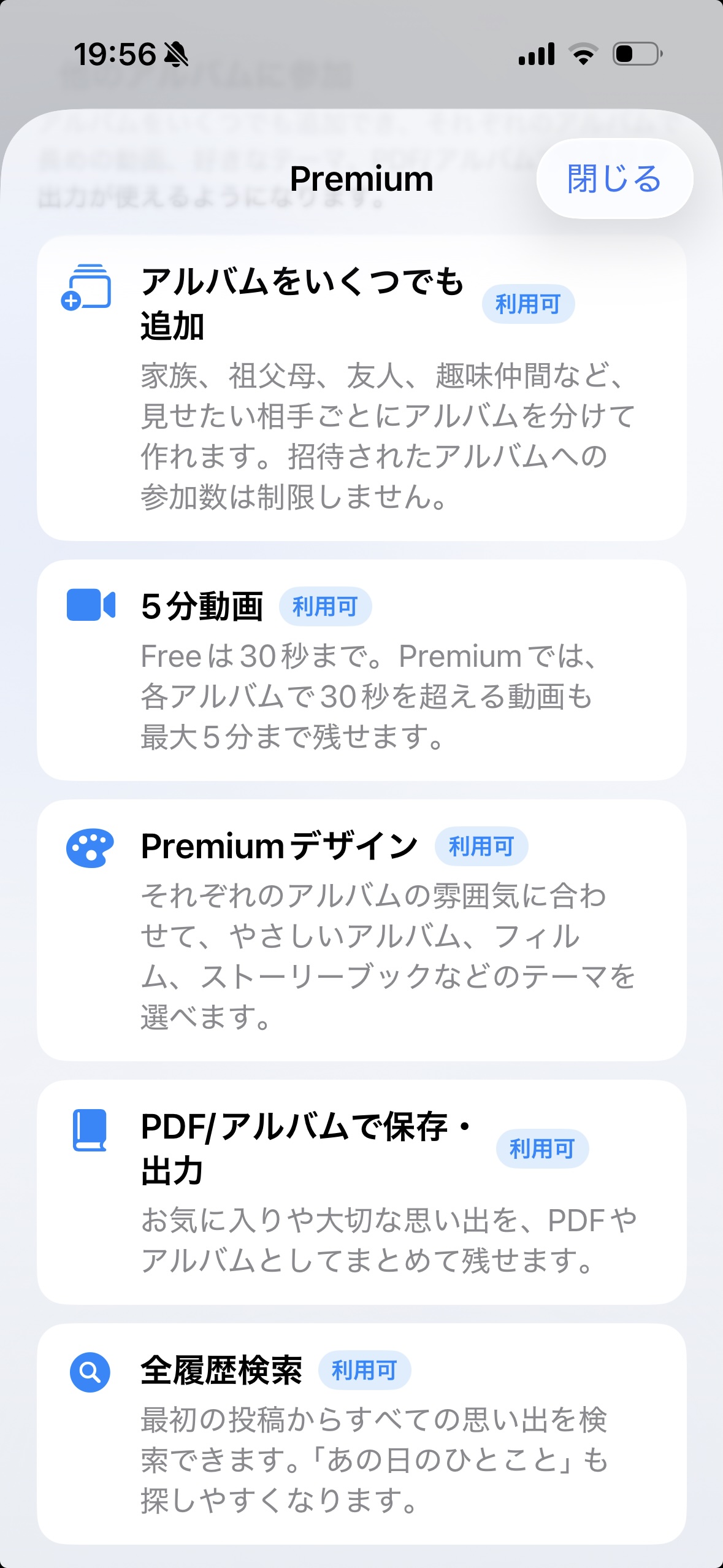 Famreco Premiumの機能紹介画面