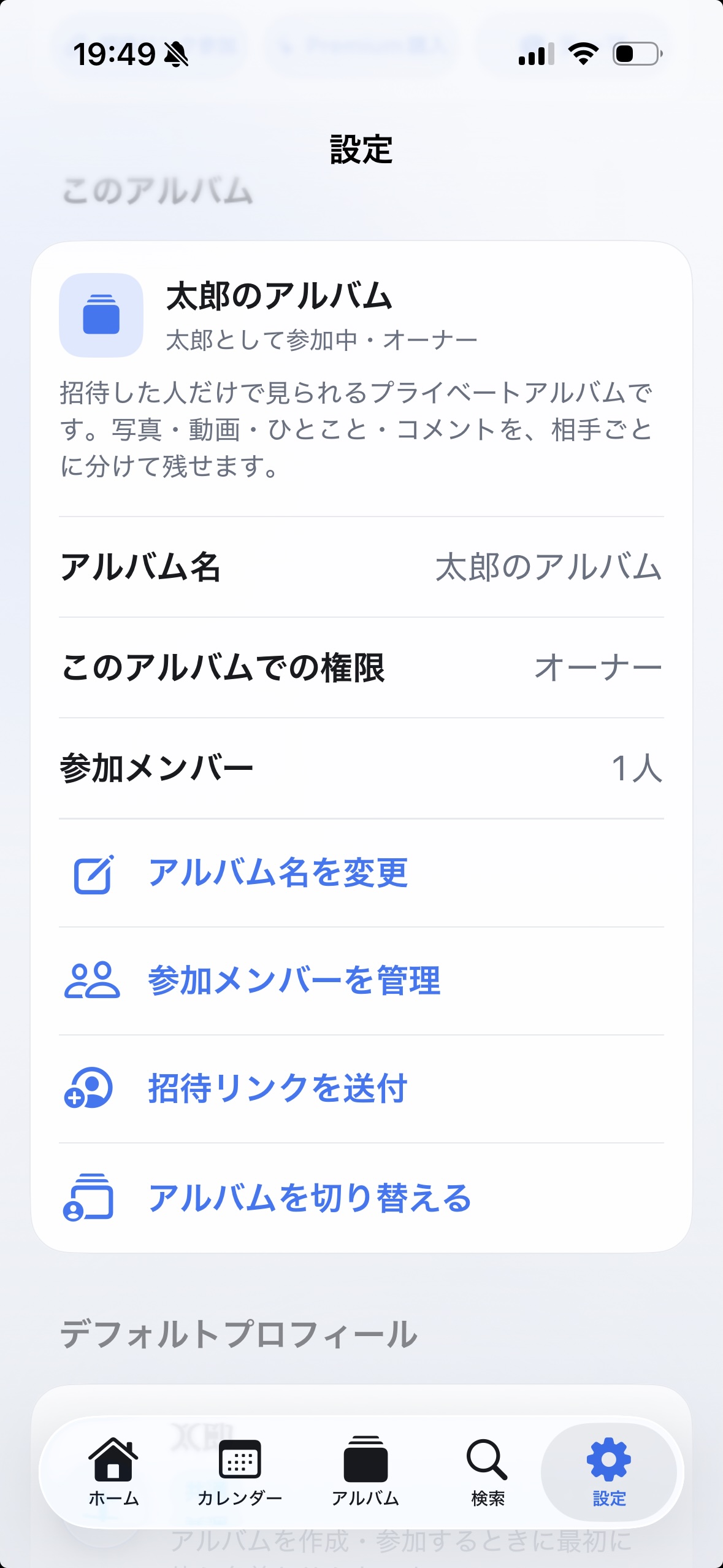 Famrecoのアルバム管理画面